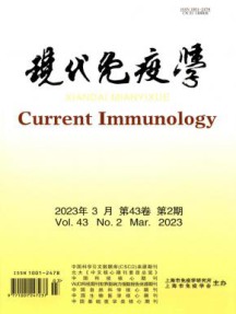 现代免疫学杂志